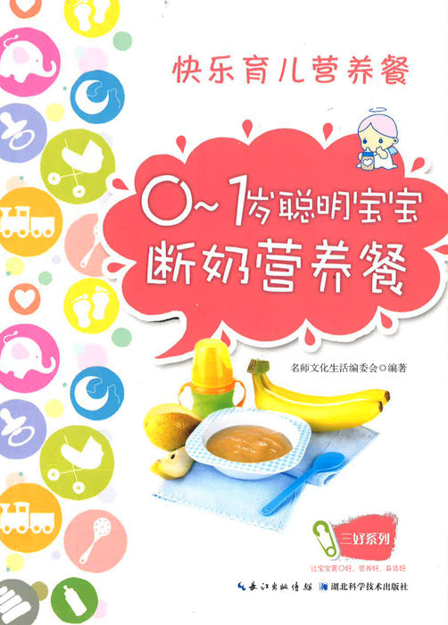 0-1 Years Old Baby Weaning Clever Nutritious Meals (Chinese Edition)