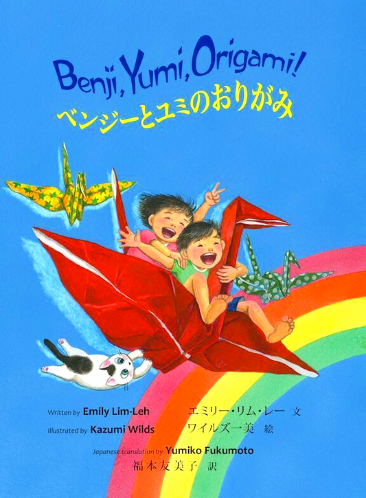 Benji, Yumi, Origami!