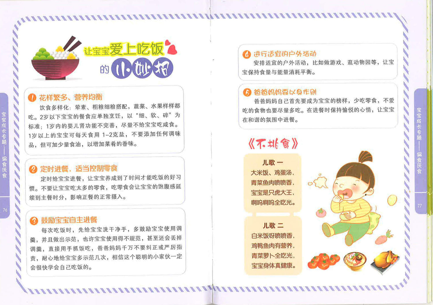 1-1.5岁 宝宝轻松教