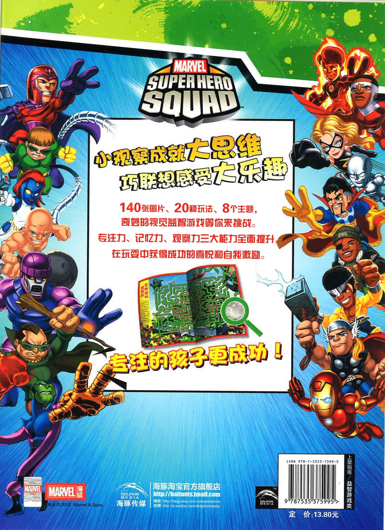 超级战队游戏大全 迷宫大冒险1