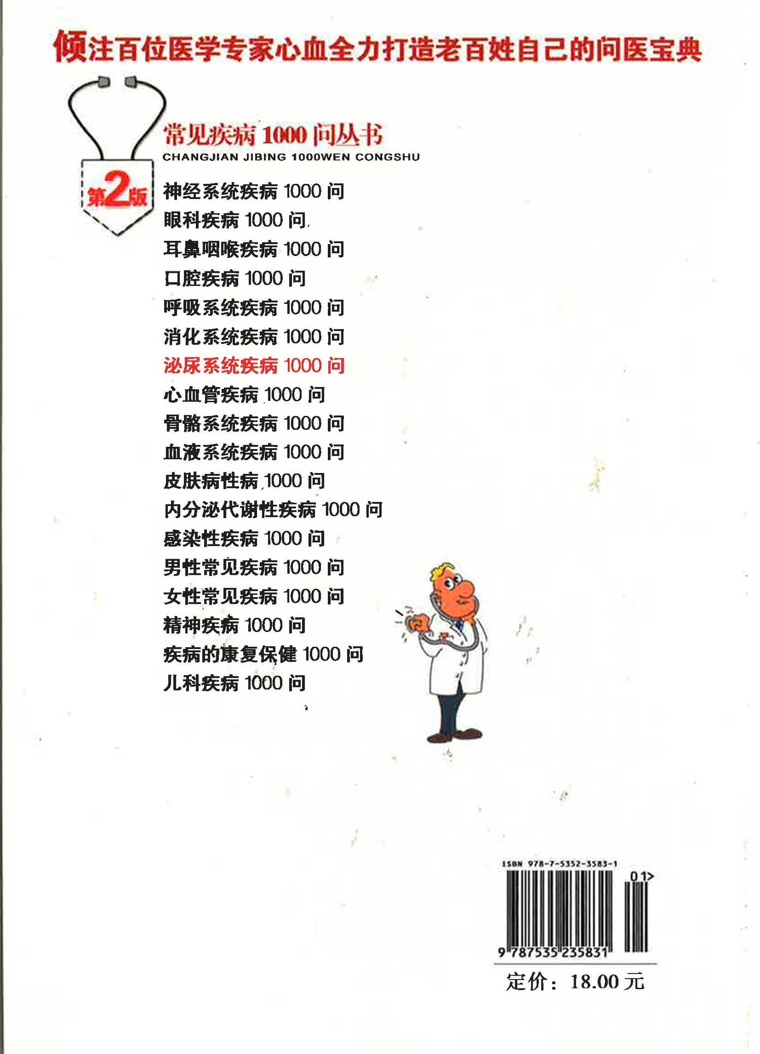 泌尿系统疾病1000问