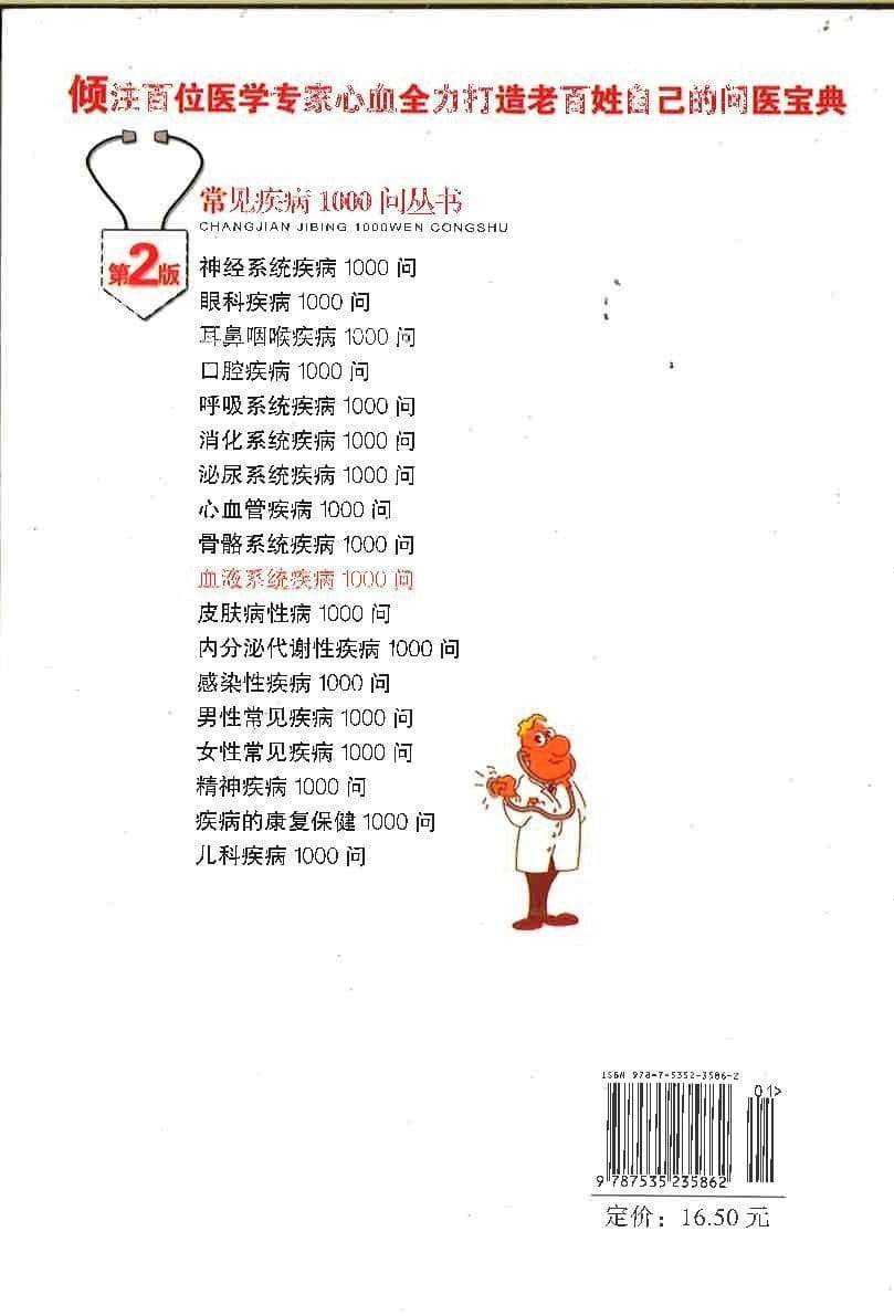 血液系统疾病 1000 问