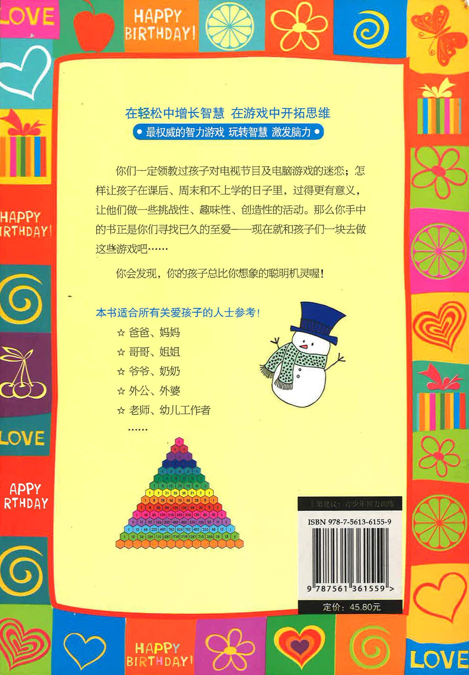 青少年的1000个智力游戏