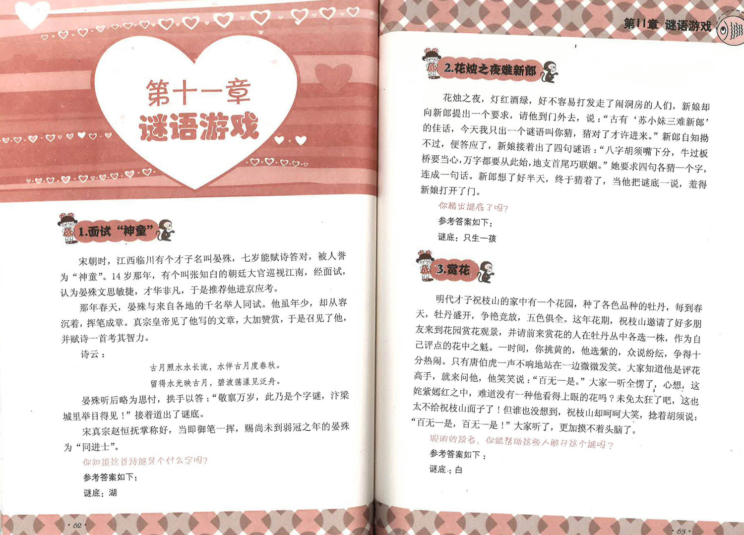 青少年的1000个智力游戏