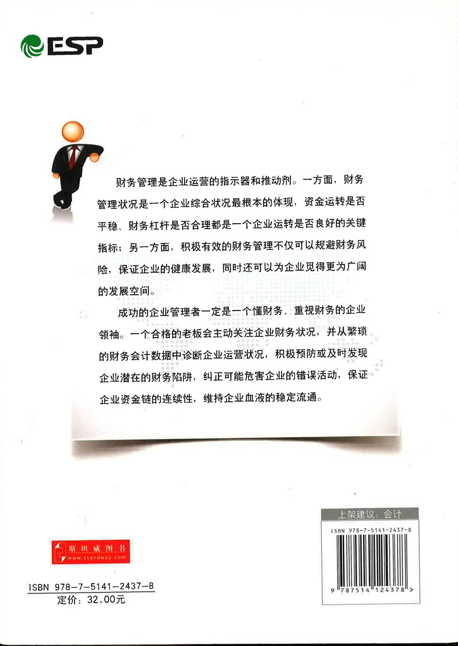 企业管理必知的13种财务陷阱