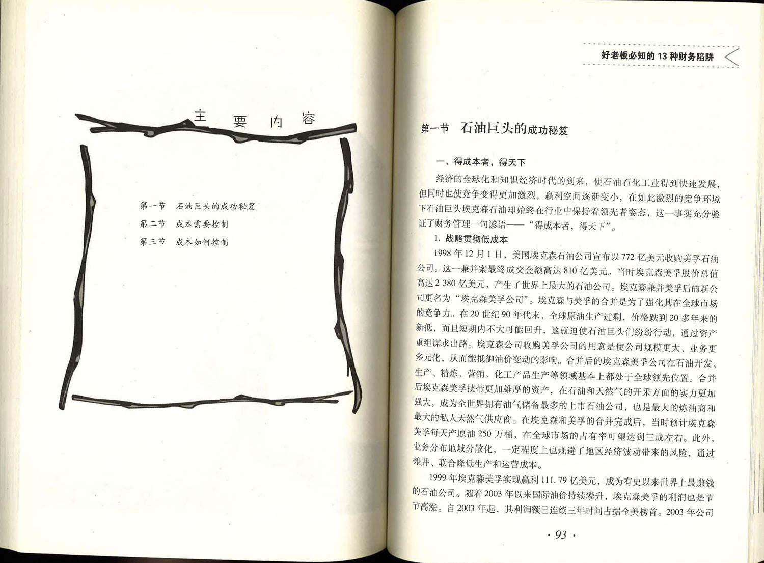 企业管理必知的13种财务陷阱