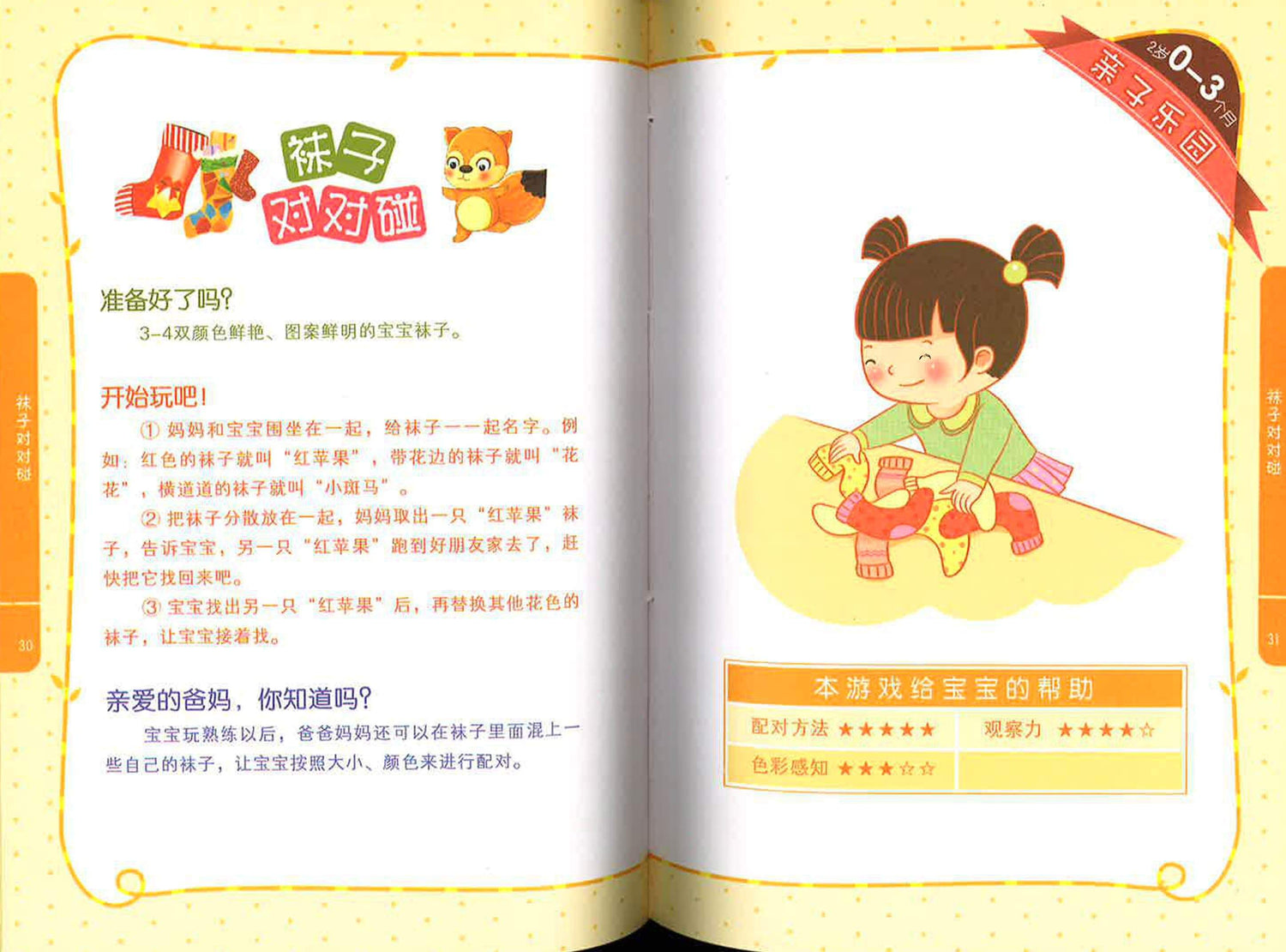 2-2.5岁 宝宝轻松教