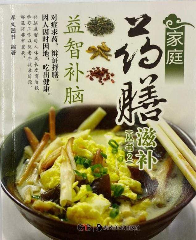 家庭藥膳滋補叢書2 - 益智補腦