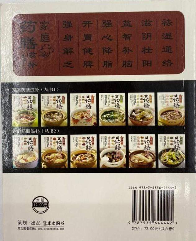 家庭藥膳滋補叢書2 - 开胃健脾