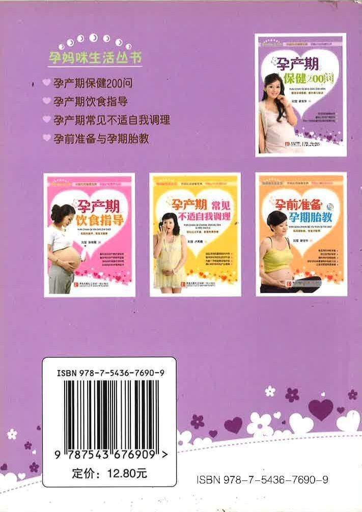 孕产期保健200问