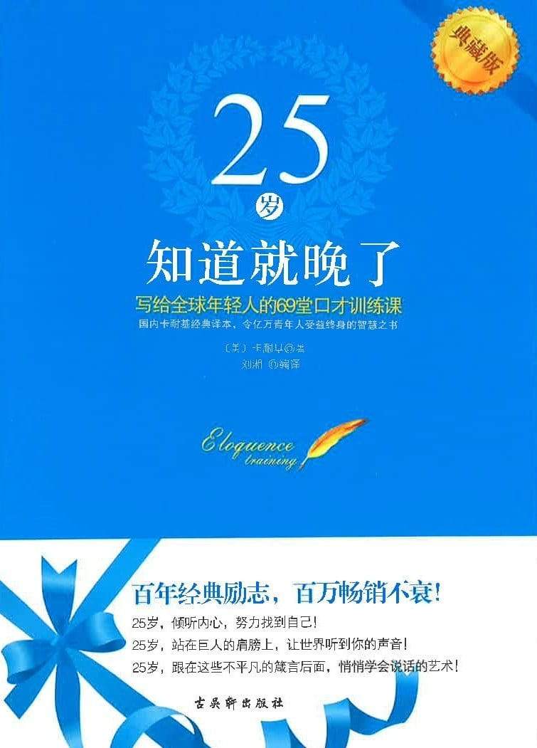 25岁知道就晚了