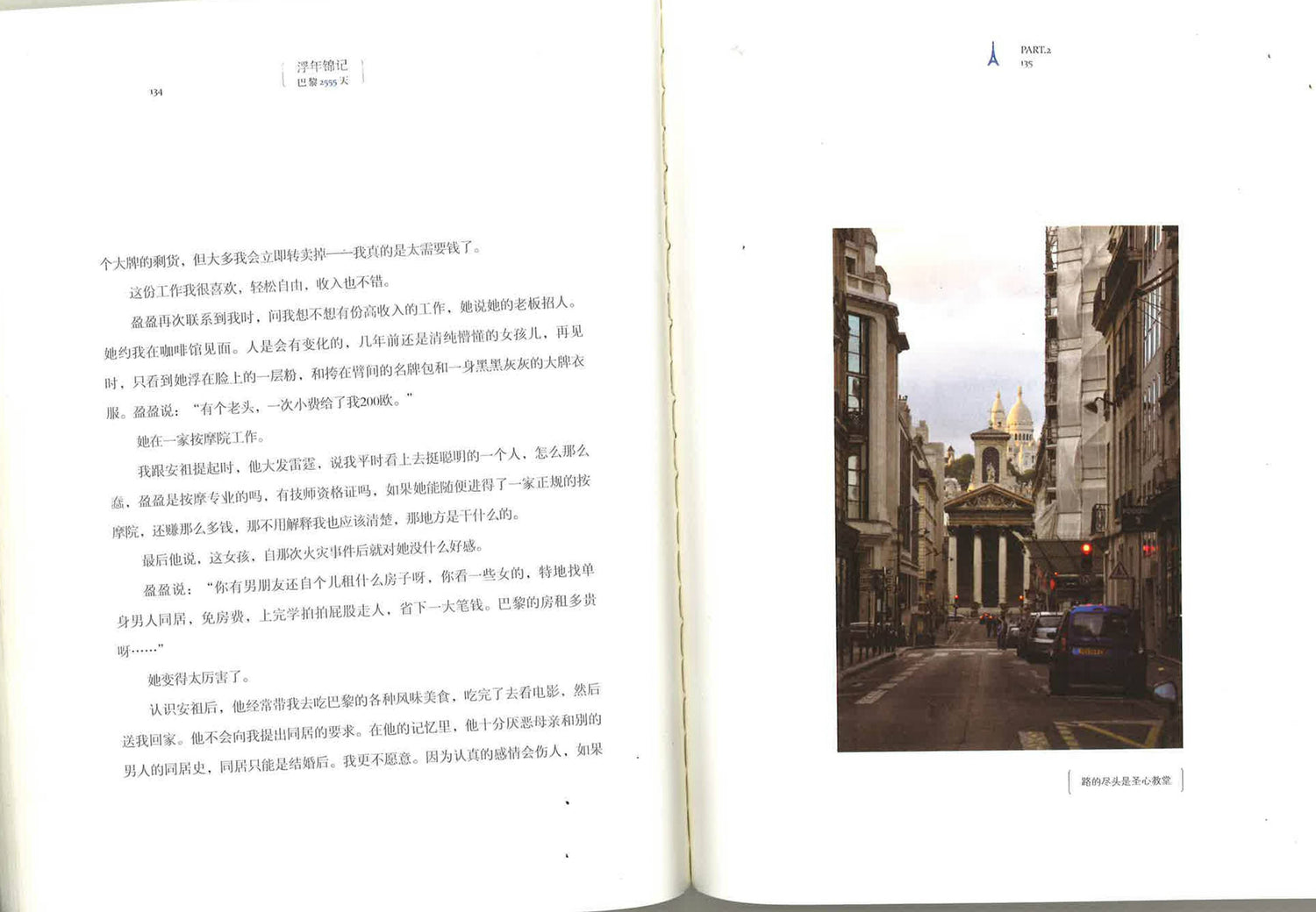 浮年棉记 巴黎2555天