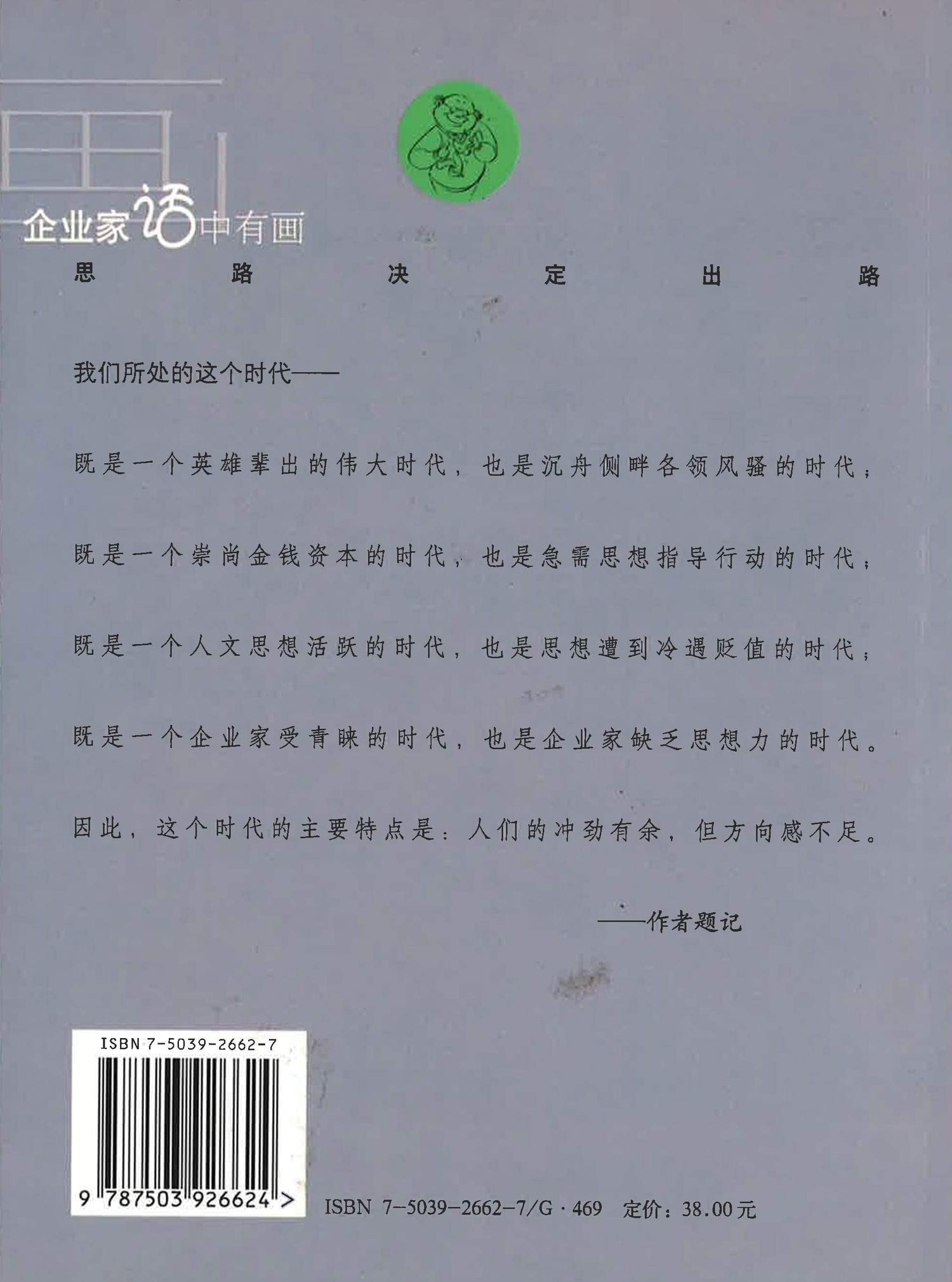 思路決定出路（第3冊）——企業家話中有畫