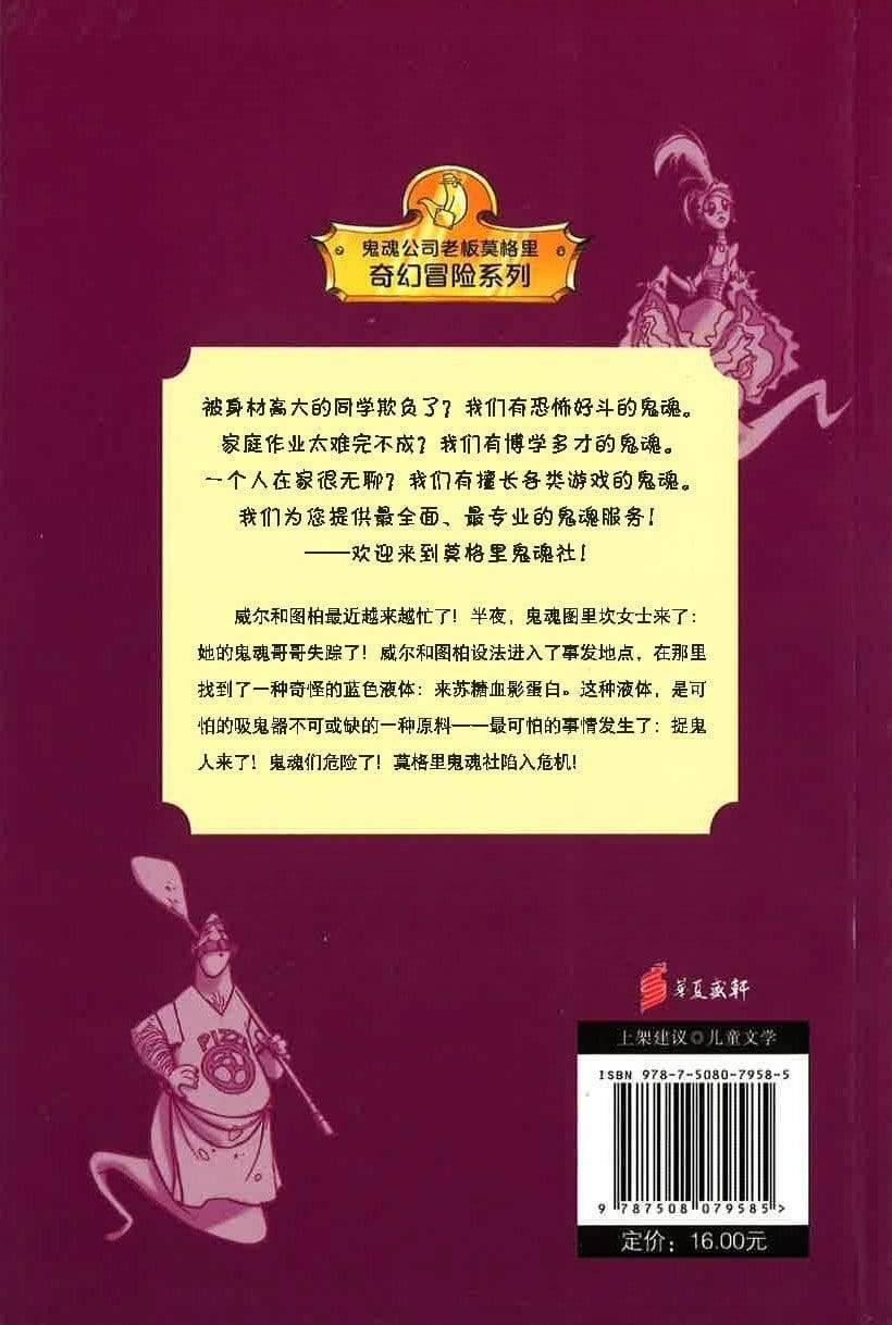 鬼魂公司4 捉鬼人来了