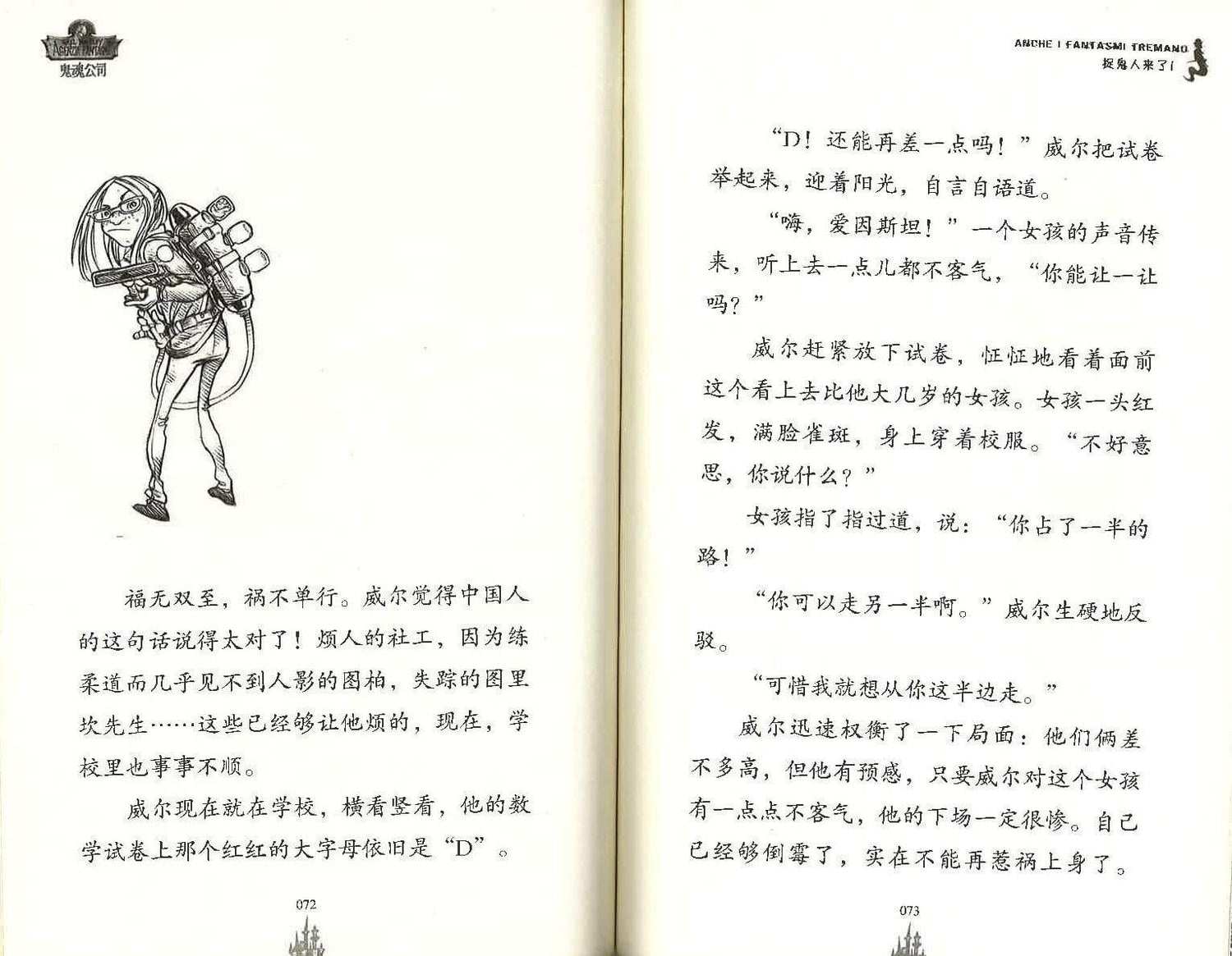 鬼魂公司4 捉鬼人来了