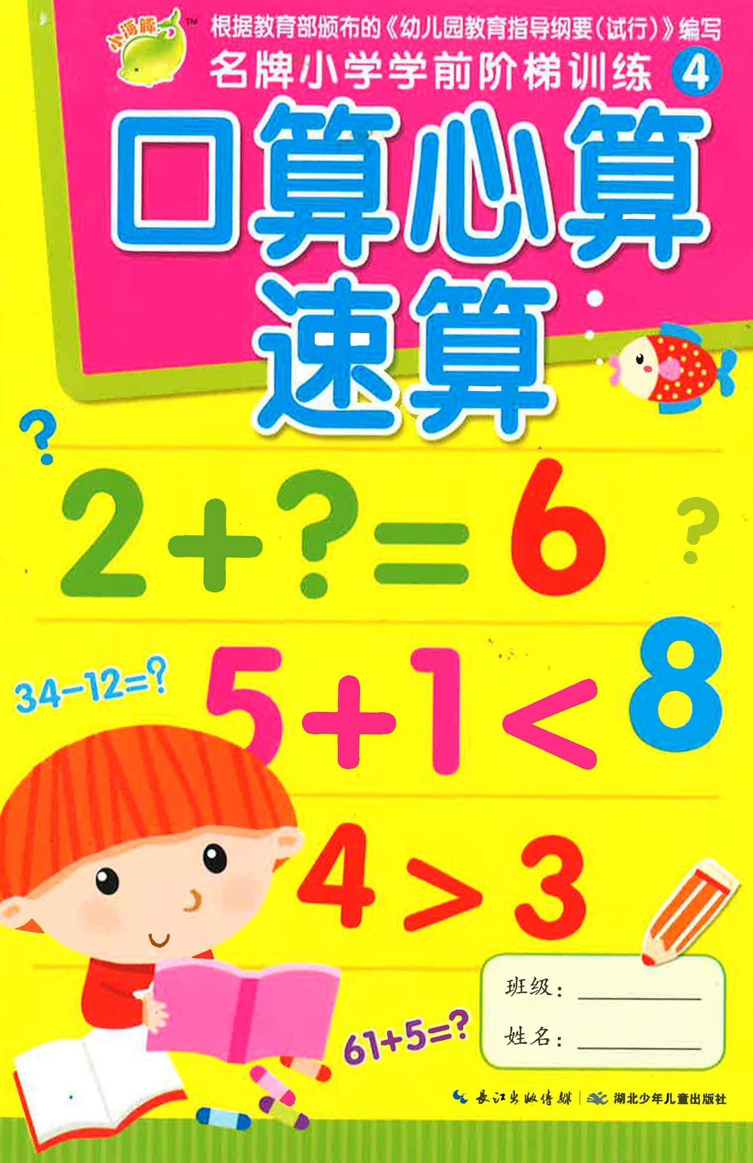 口算心算速算 4