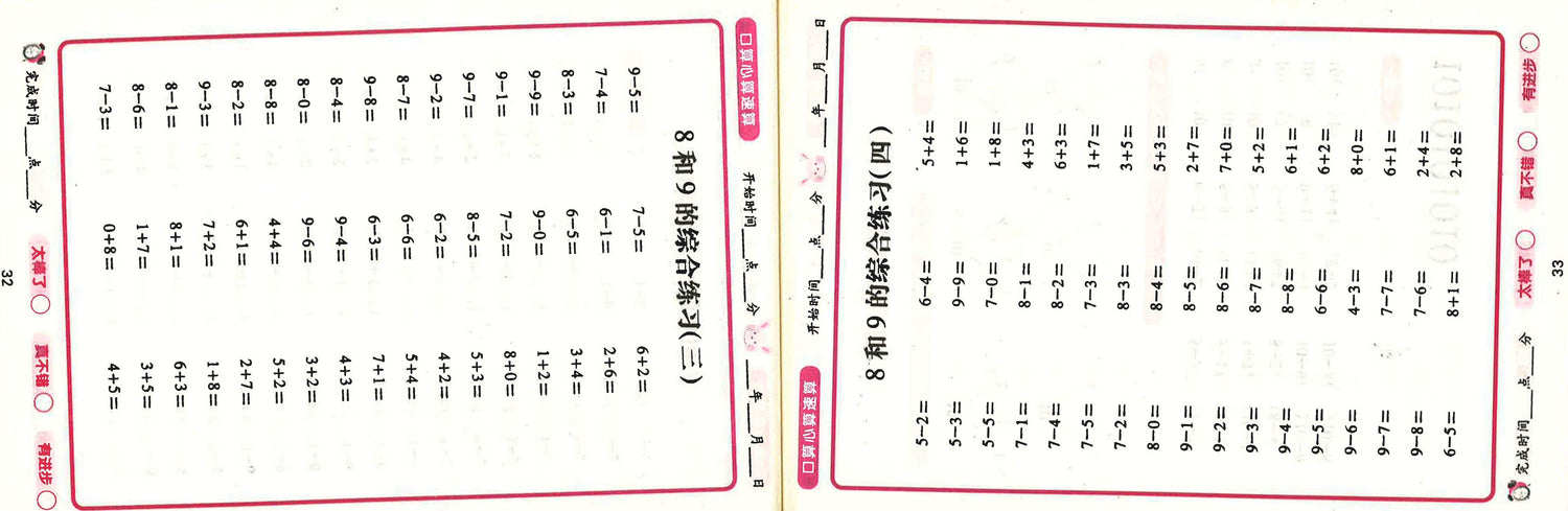 口算心算速算 4