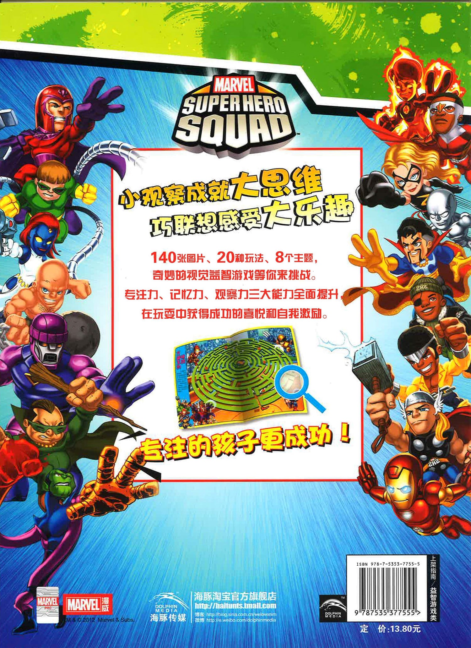 超级战队游戏大全 迷宫大冒险4