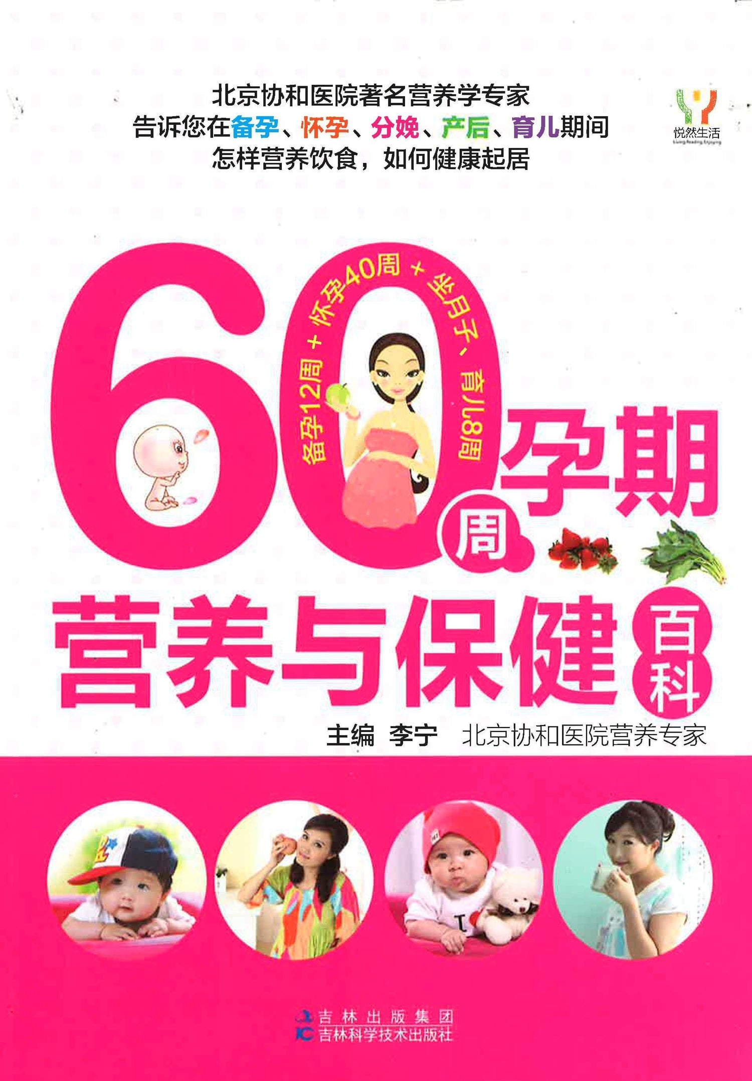 60周孕期营养与保健百科