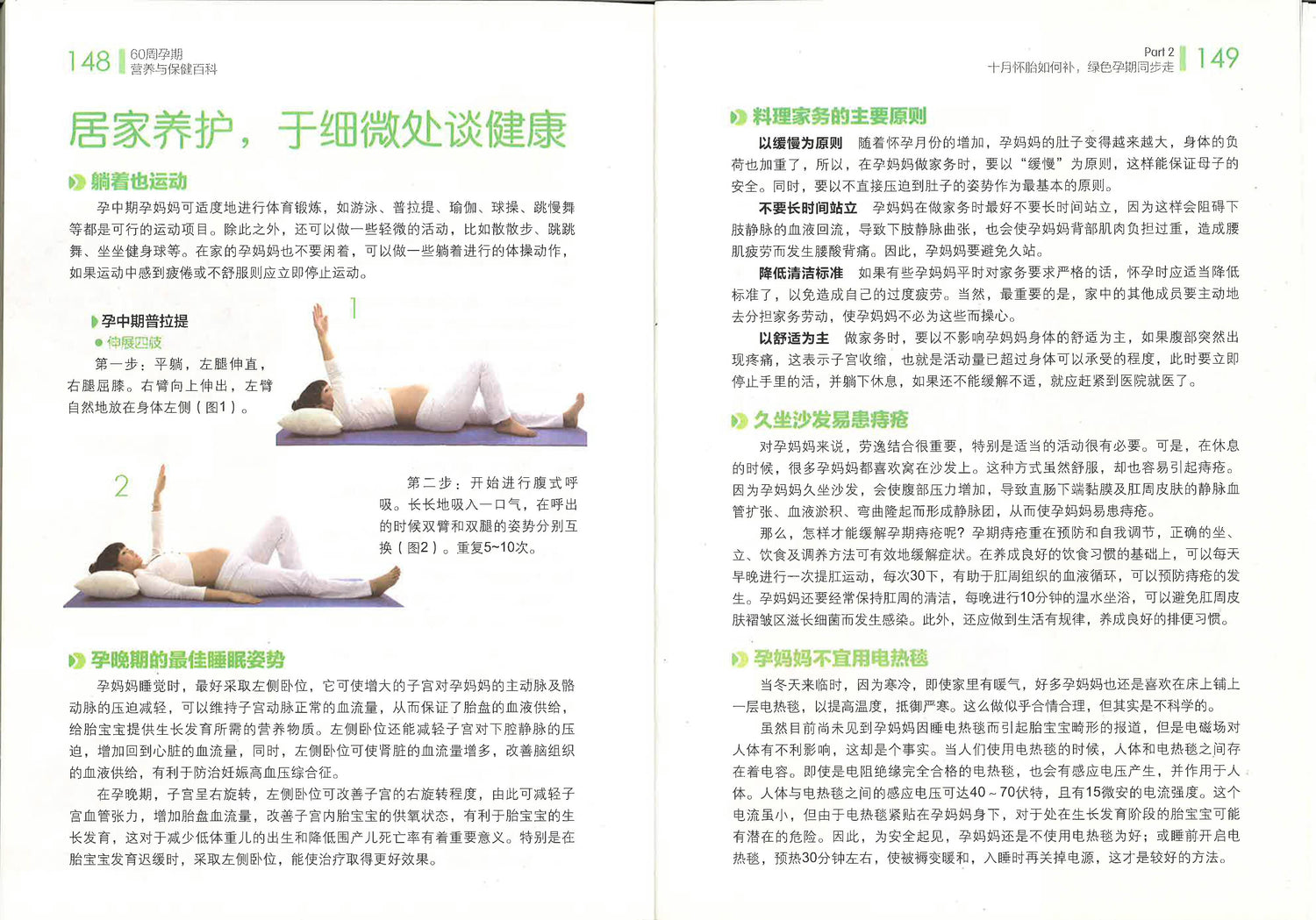 60周孕期营养与保健百科