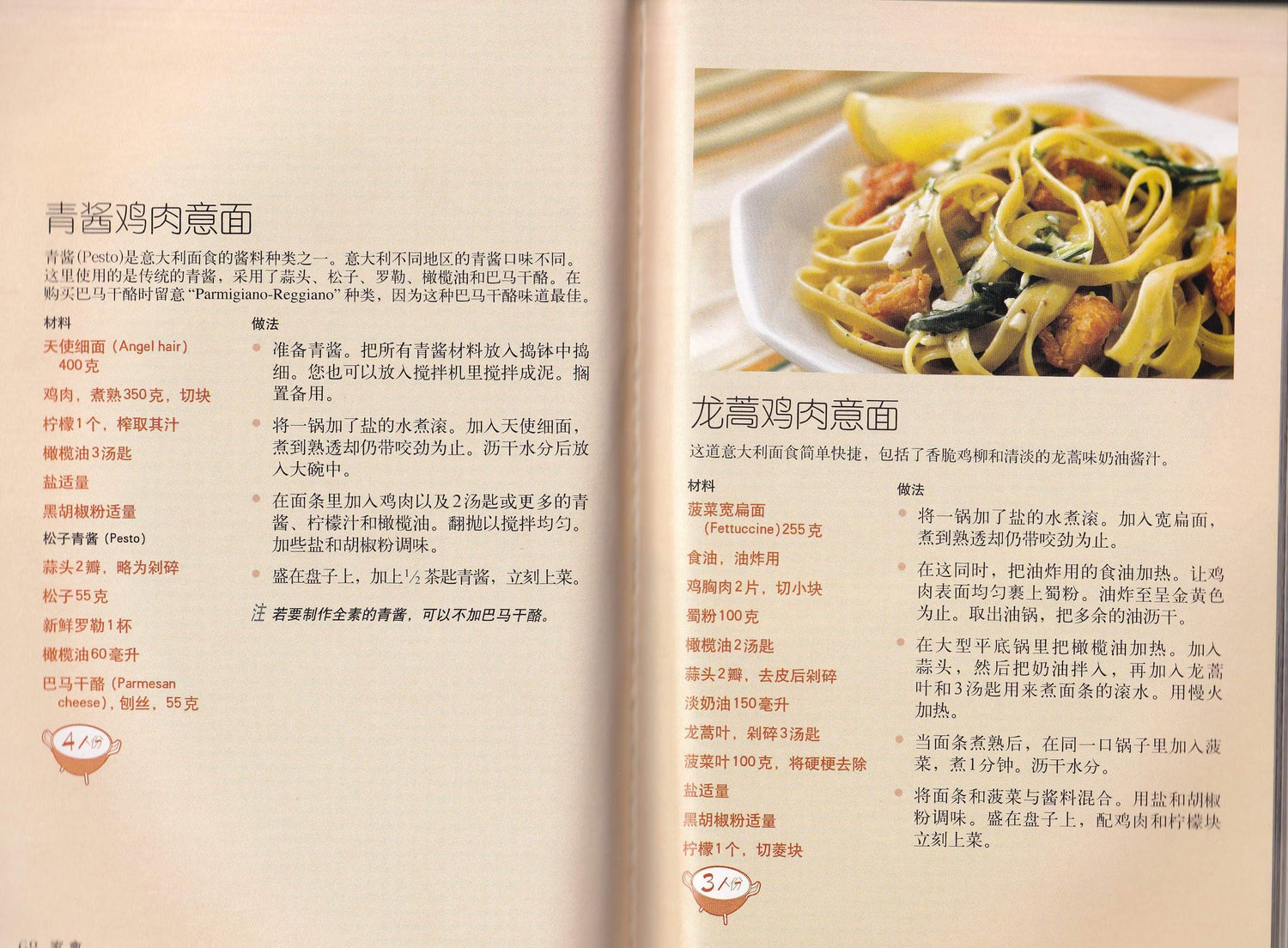 60道佳肴 爽滑面食