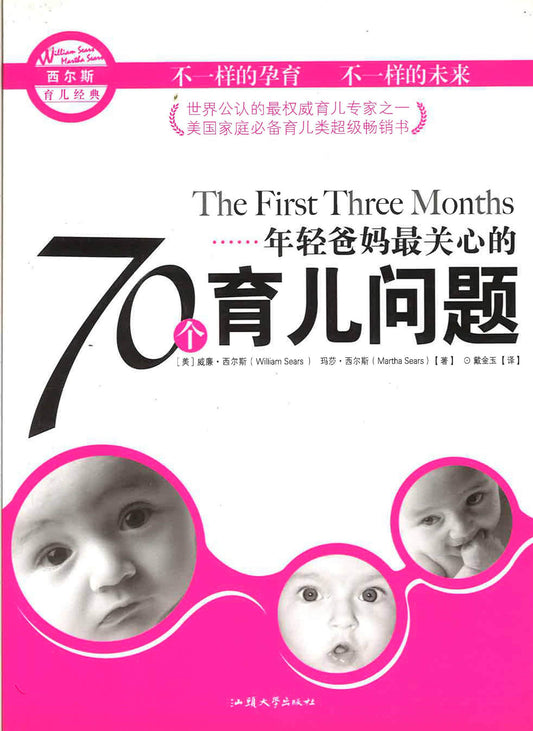 年轻爸妈最关心的70个育儿问题