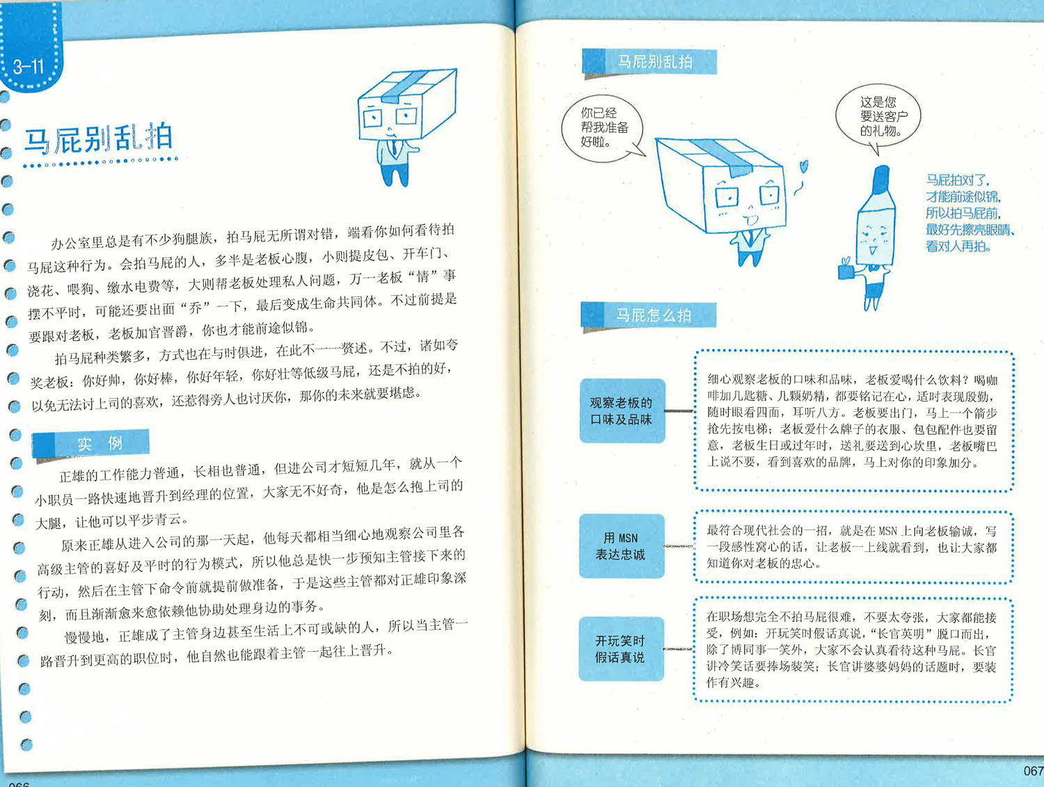 从菜鸟变身职场达人的82招