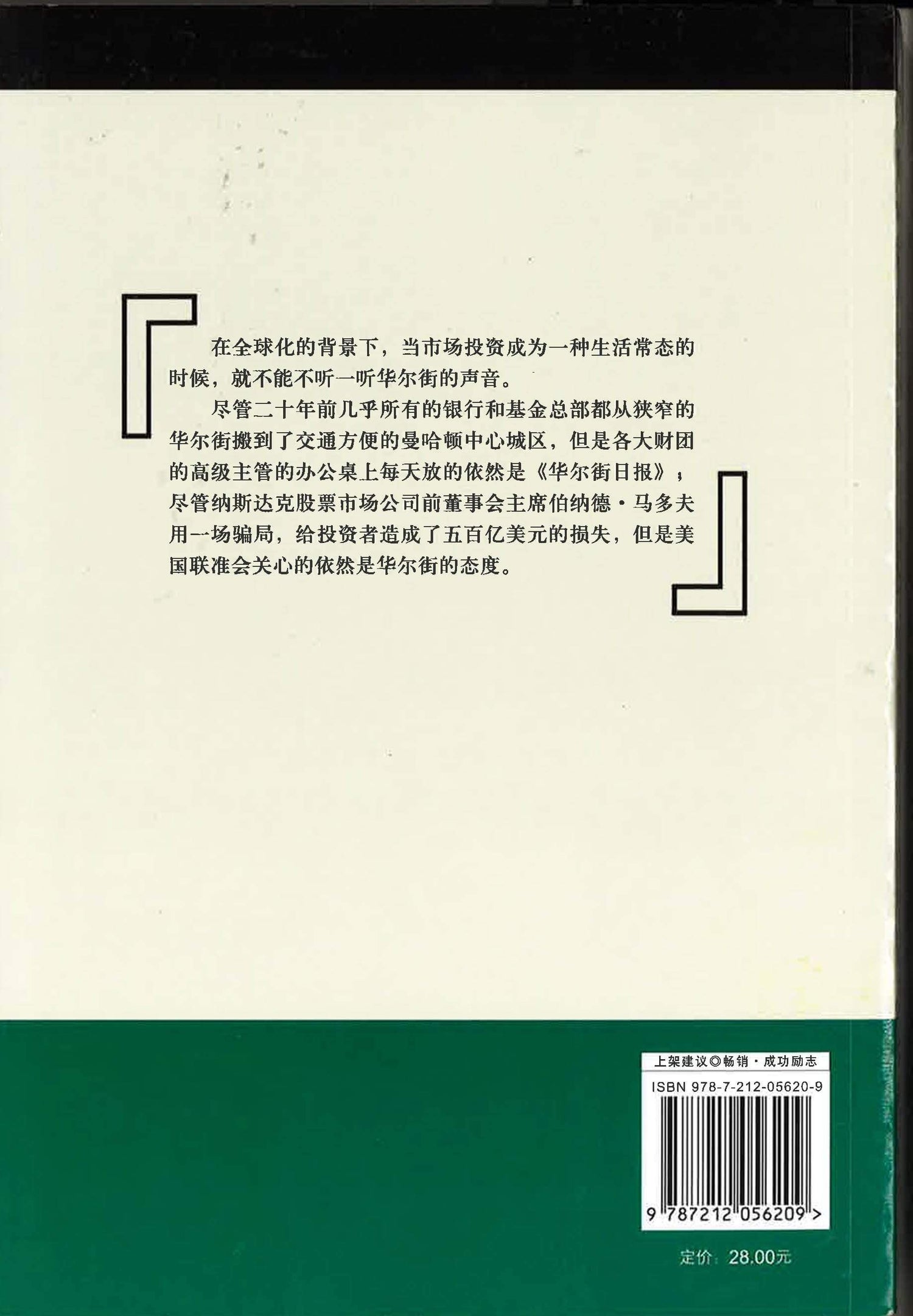 华尔街给年轻人的9堂投资课