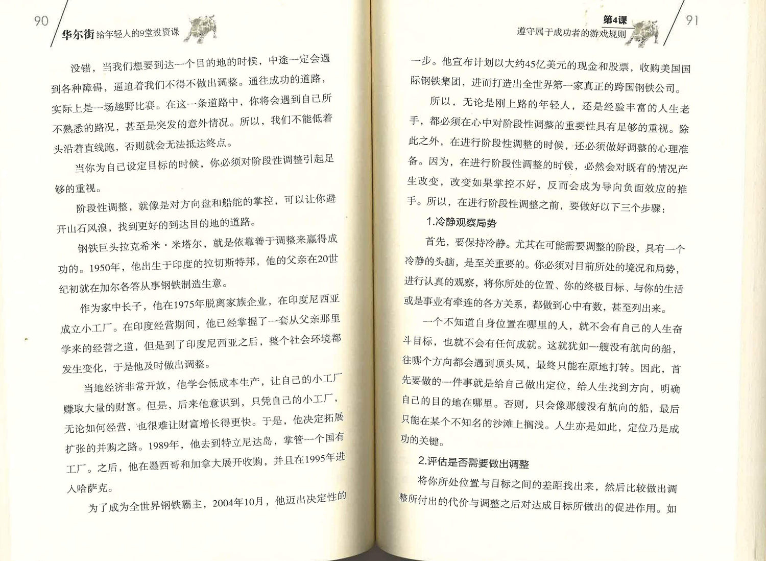 华尔街给年轻人的9堂投资课