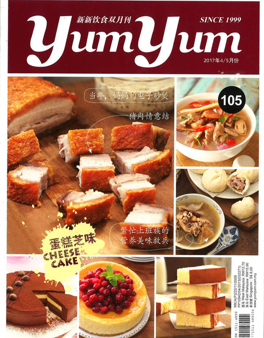 YUMYUM 新新饮食双月刊105