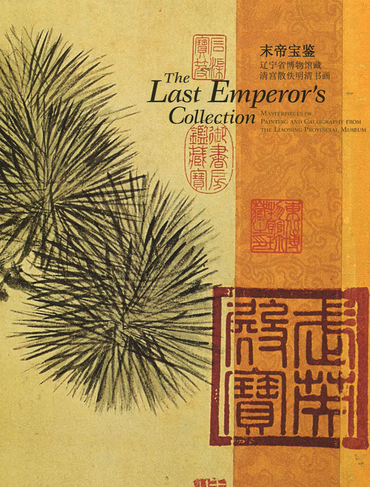 The Last Emperor's Collection: Masterpieces Of Painting And Calligraphy From The Liaoning Provincial Museum (Exhibition September 25 - December 14, 2008)