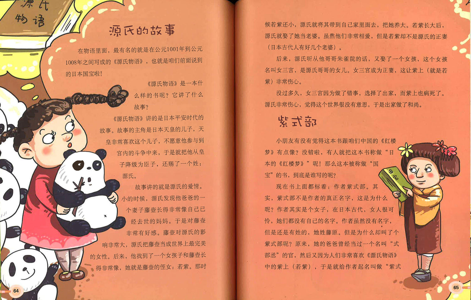 小文学家应该知道的文学故事