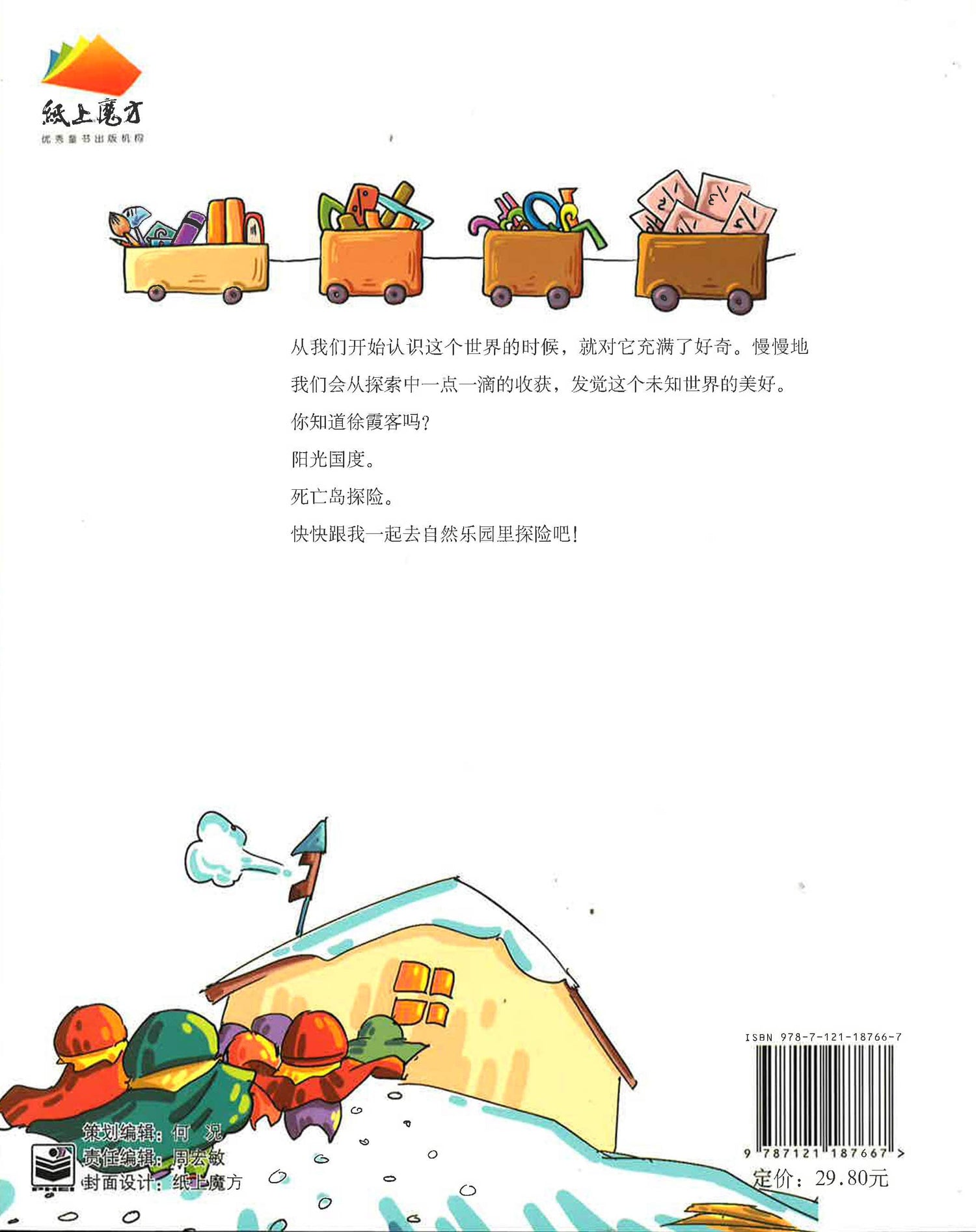 小探险家应该知道的探险故事