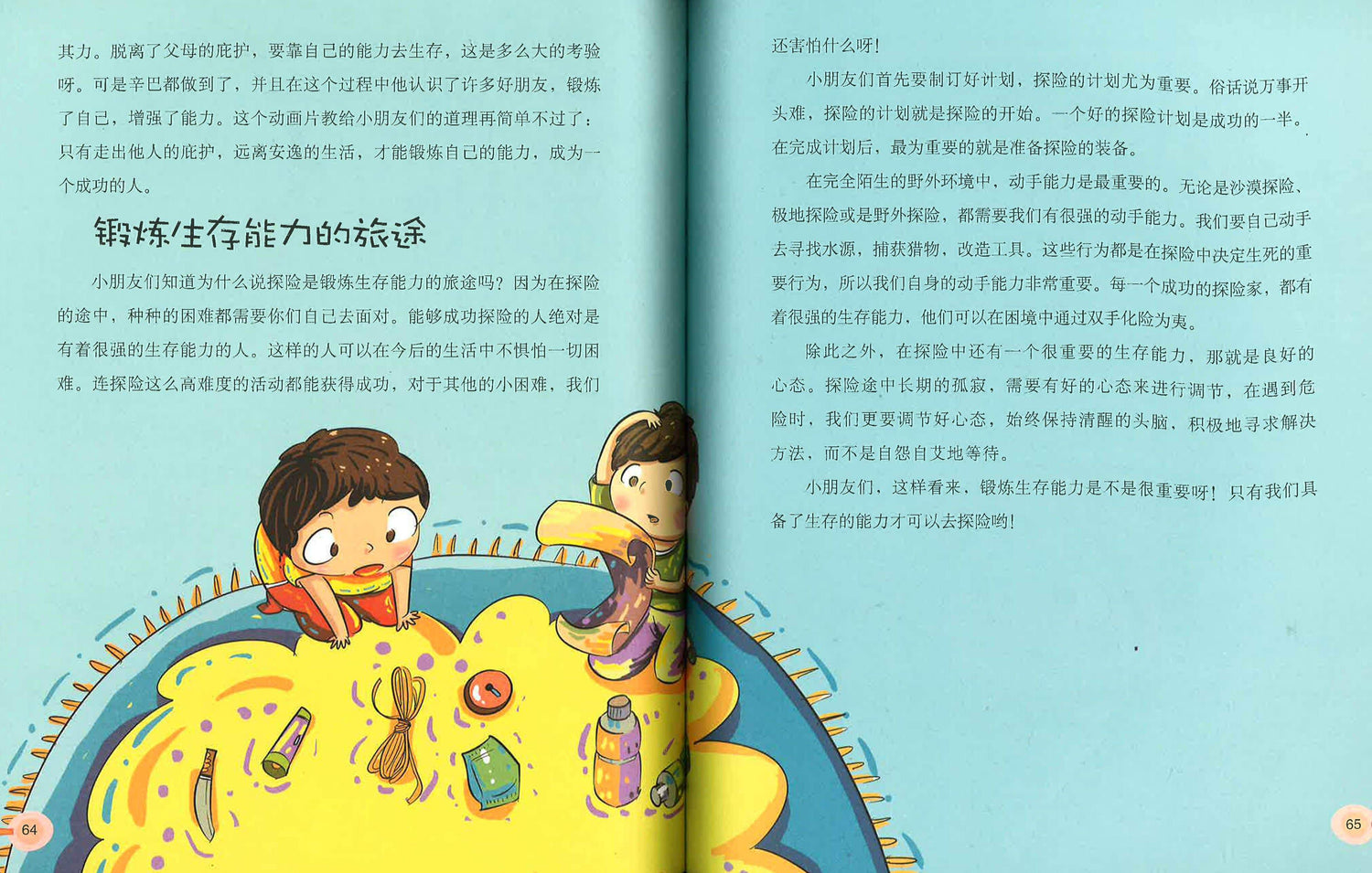 小探险家应该知道的探险故事