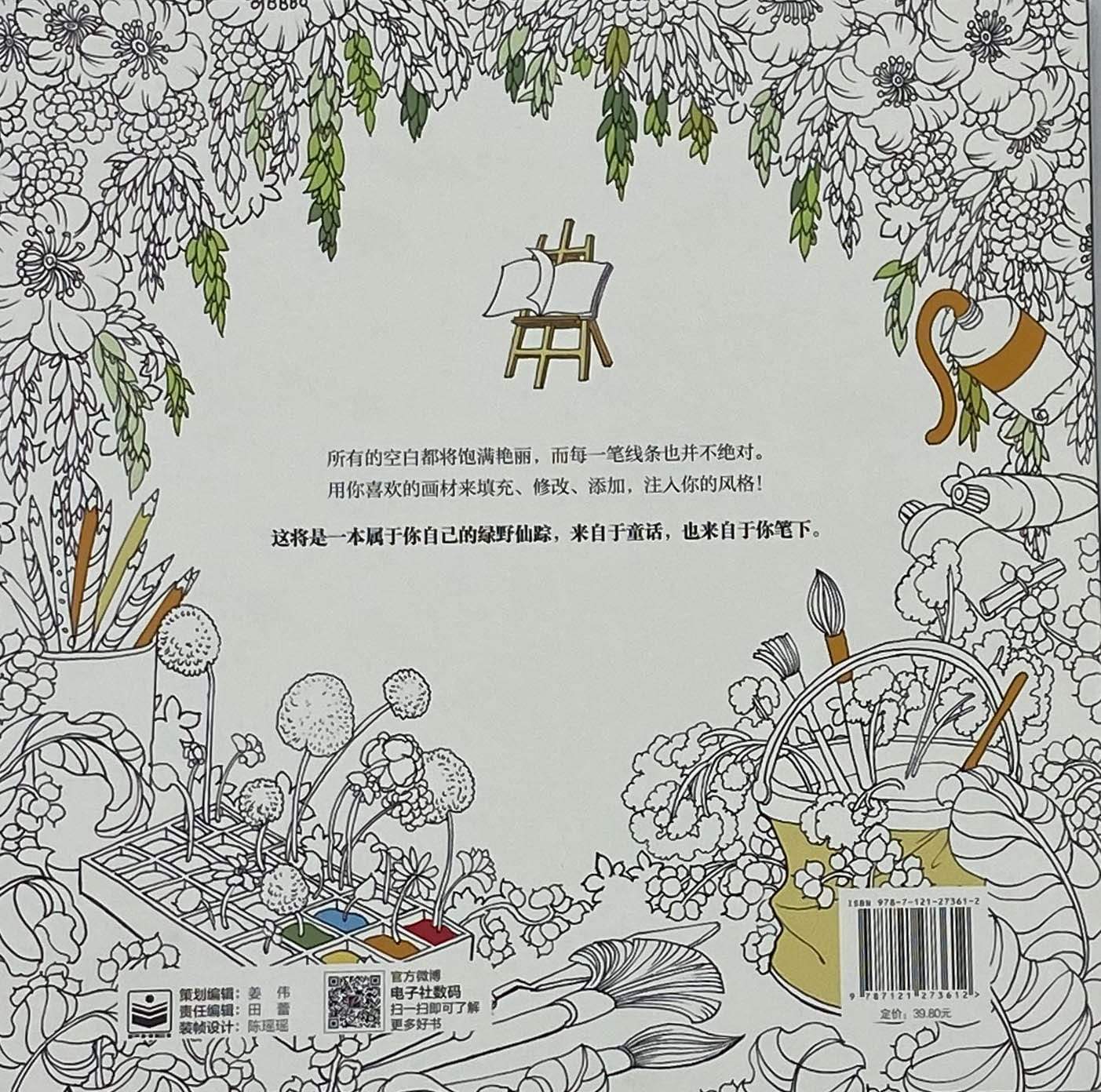 绿野仙踪 为童话世界涂色的魔法书