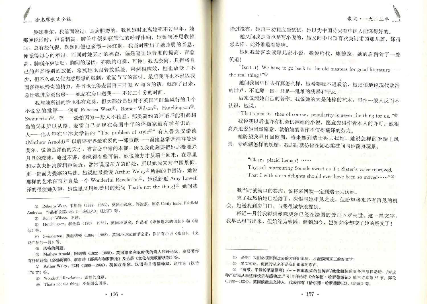 徐志摩 散文全编（全套）