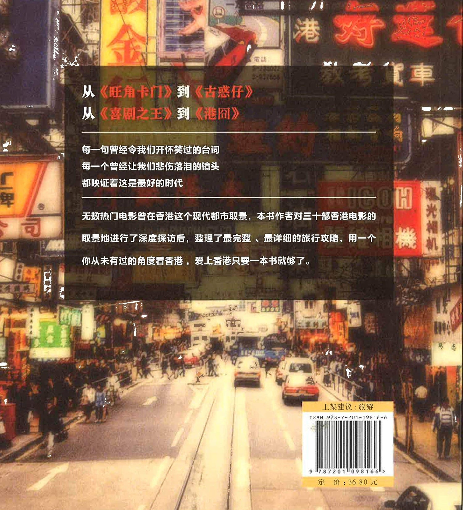 人在港途(囧游全攻略)