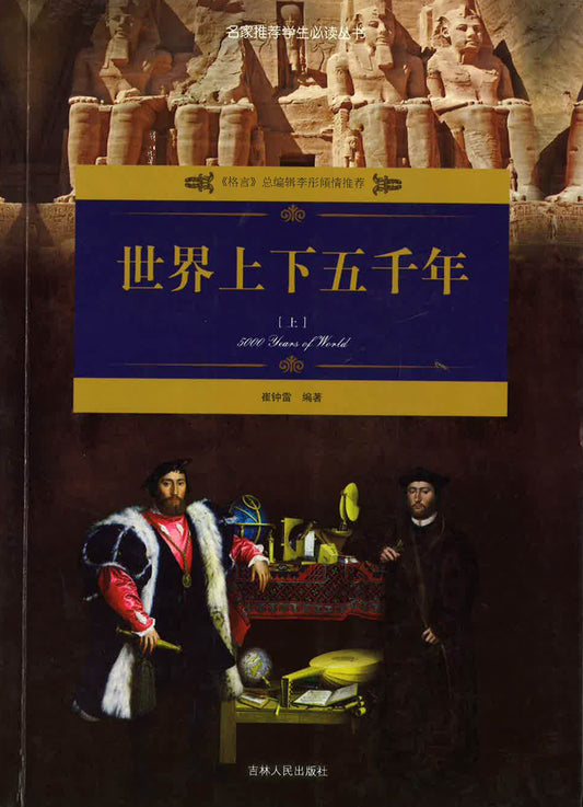 世界上下五千年（上）