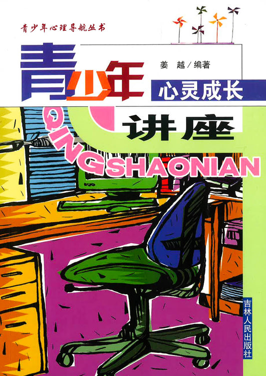 青少年 心灵成长讲座