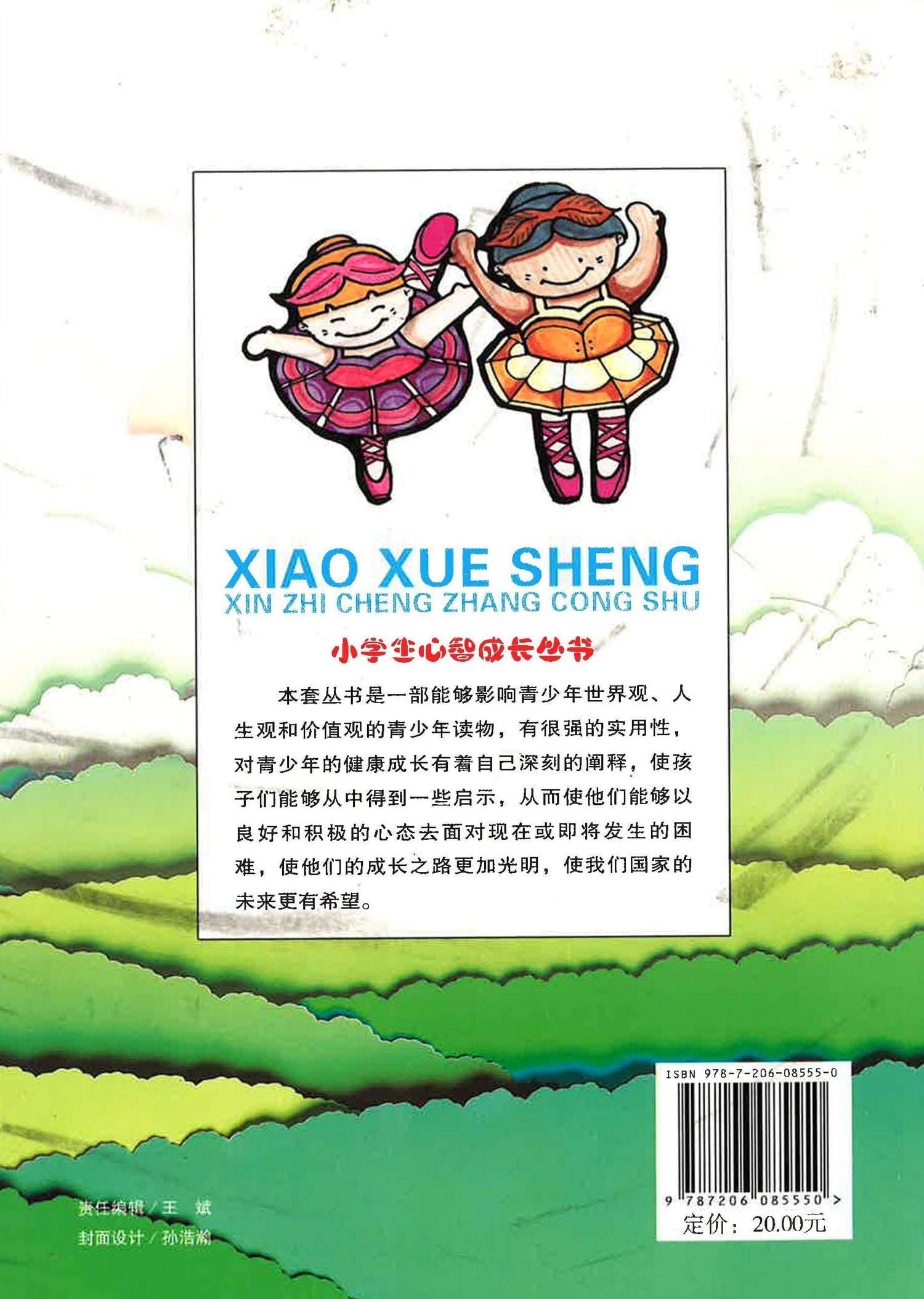 小学生心智成长丛书 - 小学生意志力培养方法