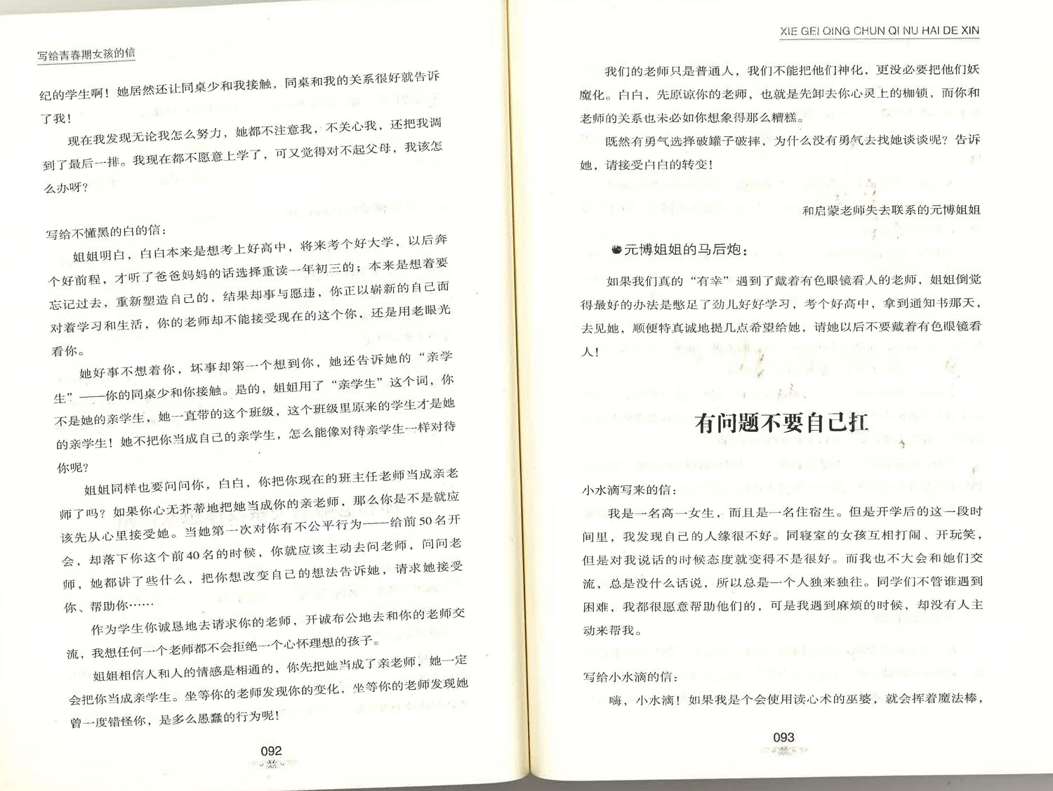 写过青春期女孩的信