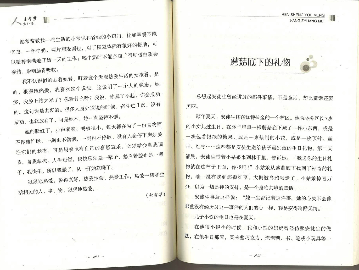 人生有梦方壮美