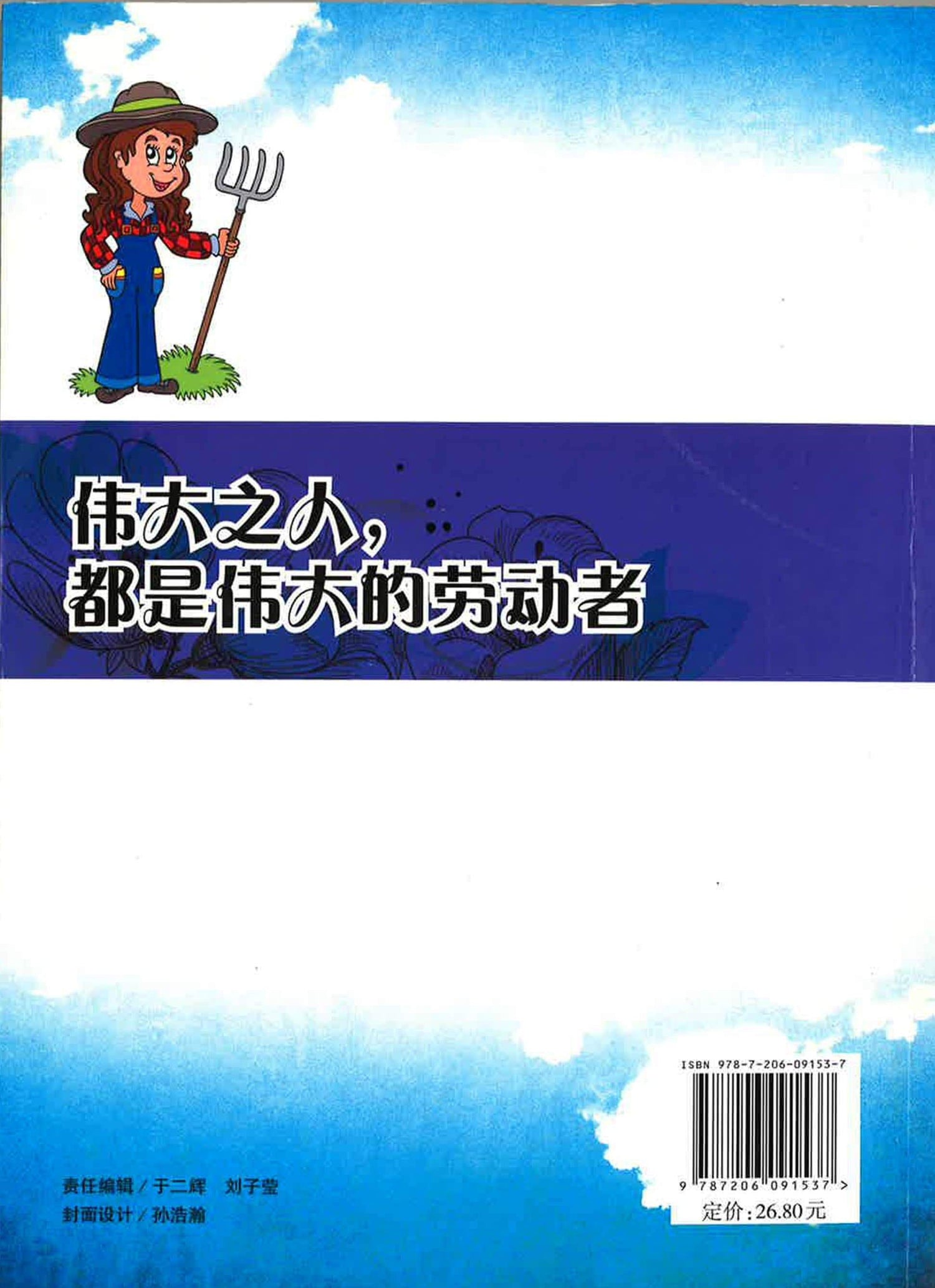 伟大之人都是伟大的劳动者