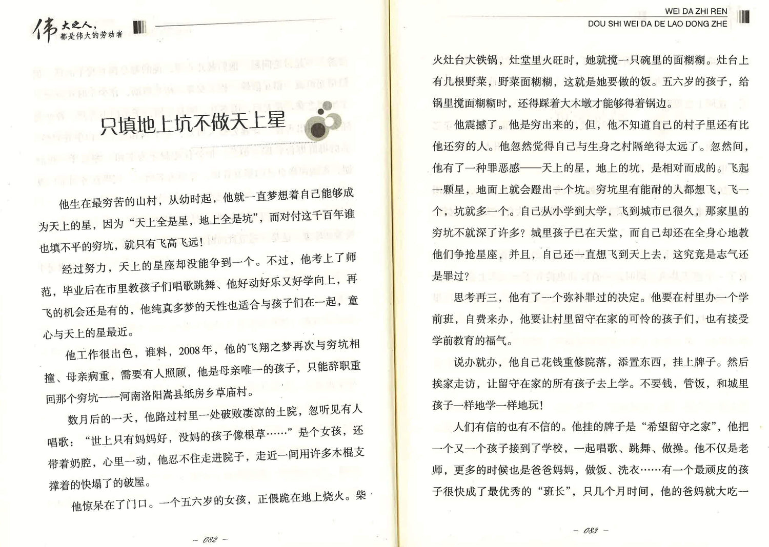 伟大之人都是伟大的劳动者