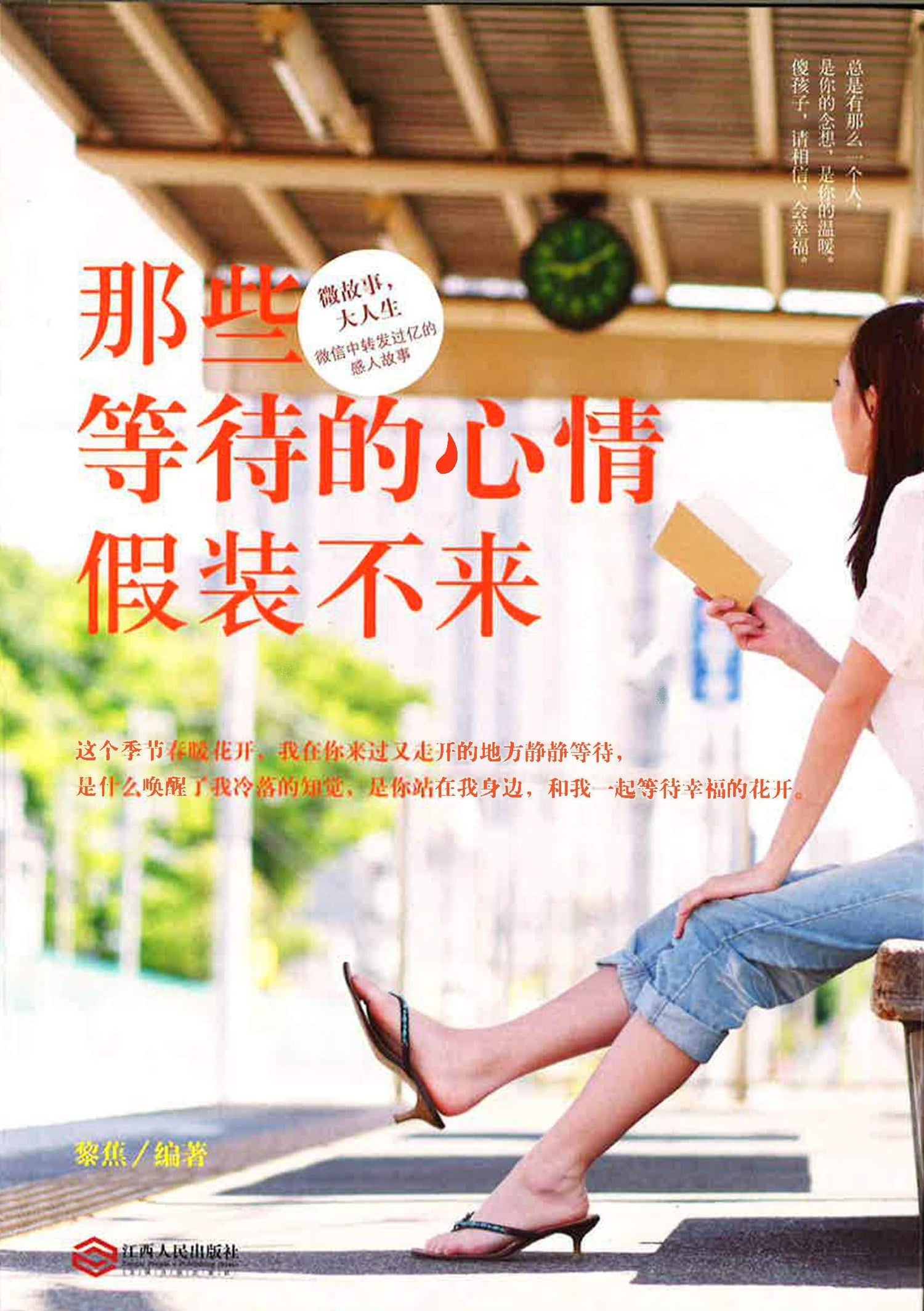 那些等待的心情装不来