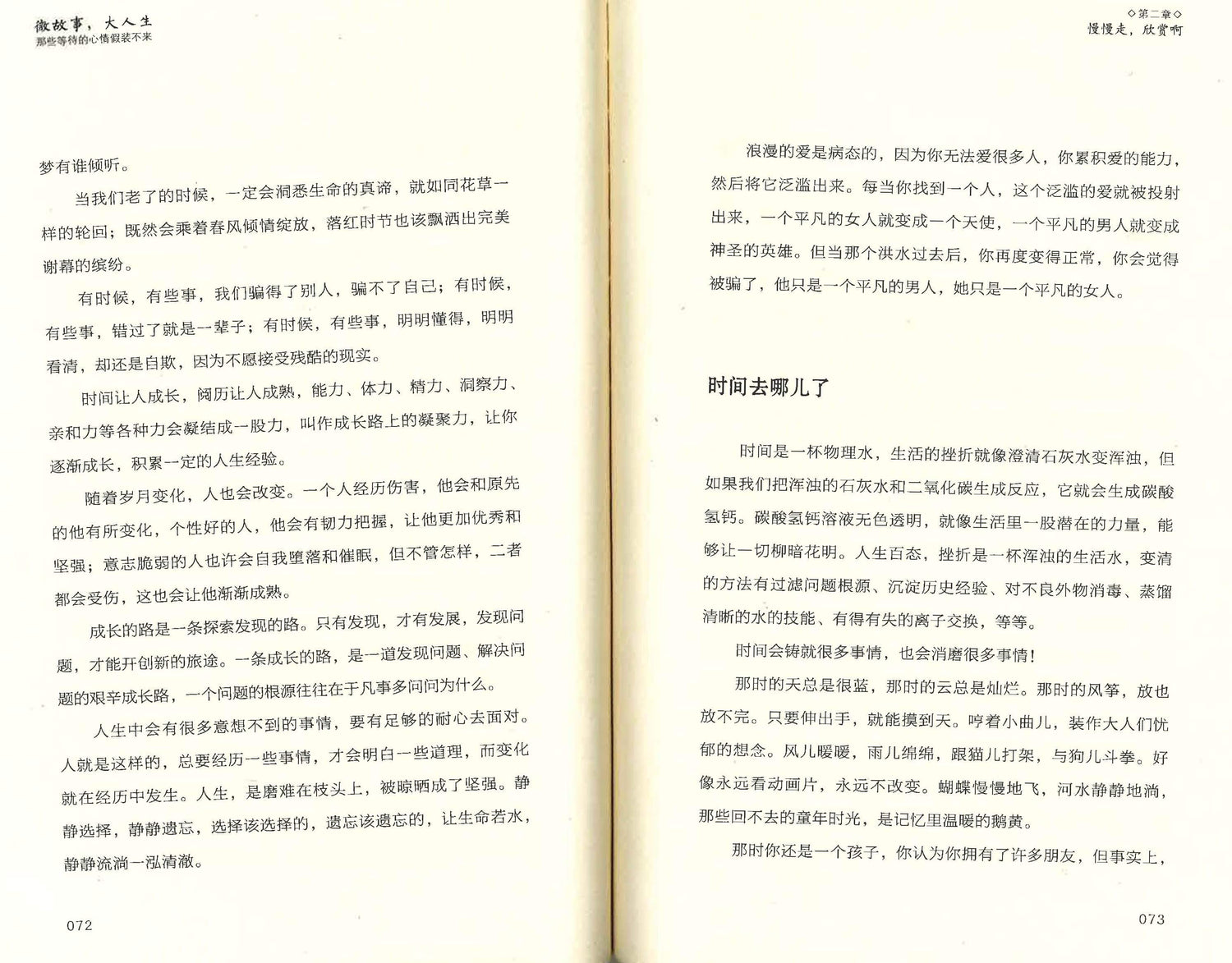 那些等待的心情装不来