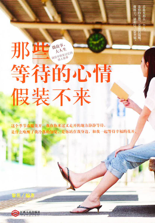 那些等待的心情装不来