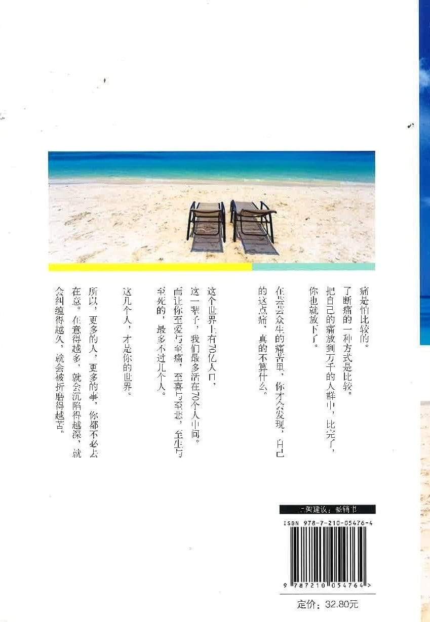 没有一种痛是特为你准备的