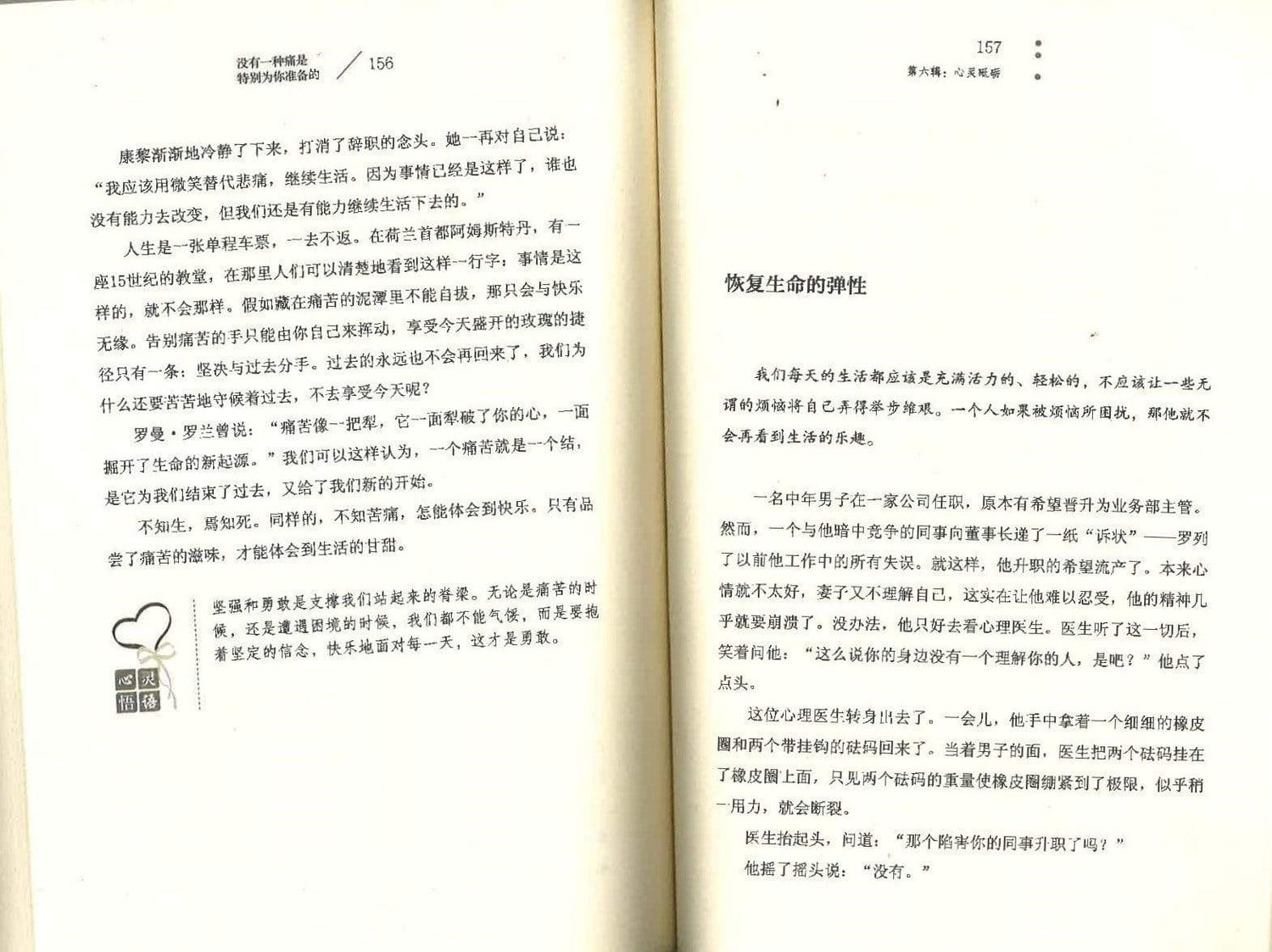 没有一种痛是特为你准备的