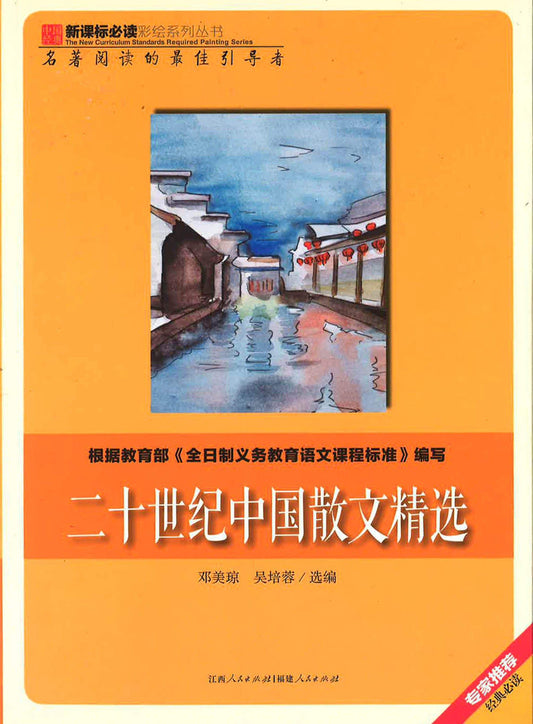 二十世纪中国散文精选